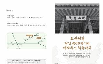 안동 도산서원, 19일 창건 450주년 고유제 연다