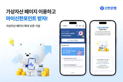 신한은행, ‘신한 SOL뱅크’ 앱 가상자산 전용 페이지 확대