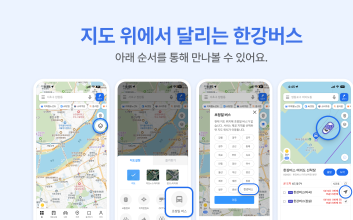 한강버스 어디쯤 왔나…카카오맵에서 실시간 확인 가능