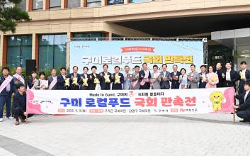 "서울에서 만나는 미식도시 구미" 로컬푸드 페스타 10월 1일 개막