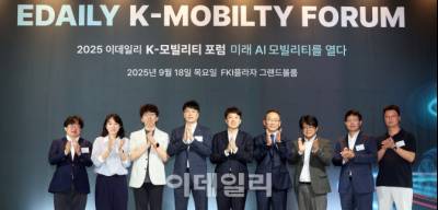 “장애물 걷고, 미래 열고”...‘2025 이데일리 K-모빌리티 포럼’ 성료