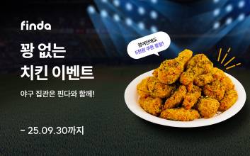 ‘집관람’ 야구팬 주목…꽝 없는 ‘60계치킨’ 쿠폰 얻는 법