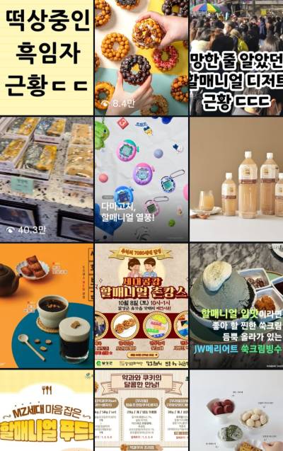 "우리 할머니 생각나"...MZ세대 입맛 사로잡다 