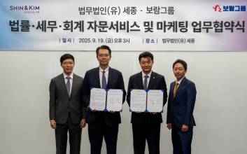 보람그룹, 법무법인 세종 손잡고 법률·세무·회계 컨설팅 제공 추진