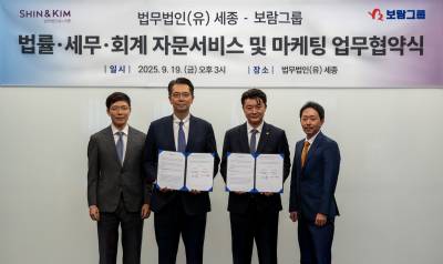 보람그룹, 법무법인 세종 손잡고 법률·세무·회계 컨설팅 제공 추진