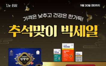 "추석 선물 준비하세요"...보람바이오, 건강기능식품 최대 44% 할인 이벤트