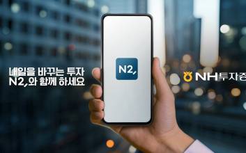 NH투자증권, MTS 브랜드 ‘QV’에서 ‘N2’로 리뉴얼