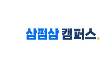 삼쩜삼, 온라인 재테크 교육 시작한다...‘삼쩜삼캠퍼스’ 론칭