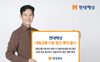 "버스·전철 타면 車보험료 깎아줘요"...현대해상 '대중교통 할인 특약' 출시