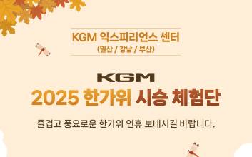 귀성길부터 캠핑까지…KGM, ‘추석 장기 시승 이벤트’ 진행