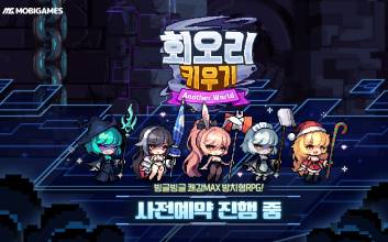 모비게임즈, 방치형 RPG ‘회오리키우기’ 사전 예약 시작