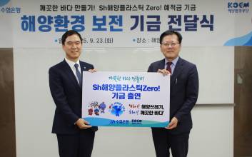 수협은행, 해양환경보전 지원하고 친환경 가치경영 실천 앞장