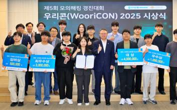 우리은행, ‘모의해킹 경진대회’ 4개팀 선정…입사 지원 시 우대