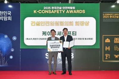 K2 Safety, ‘2025 건설안전혁신상’ ESG 동반성장 부문 수상 영예
