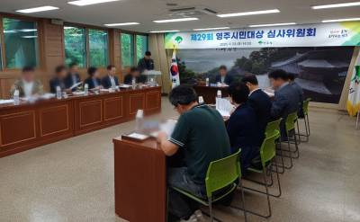 영주시, 제29회 시민대상 3개부문 수상자 선정