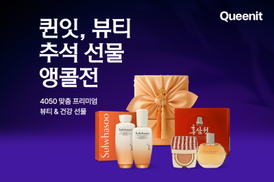 퀸잇, 뷰티 거래액 역대 최대 기록…전년 대비 359% 급증