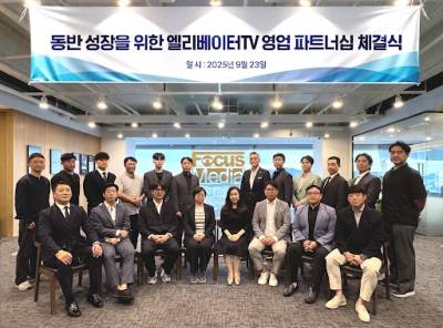 포커스미디어코리아, 17개 광고대행사와 지역 상권 활성화 위한 MOU