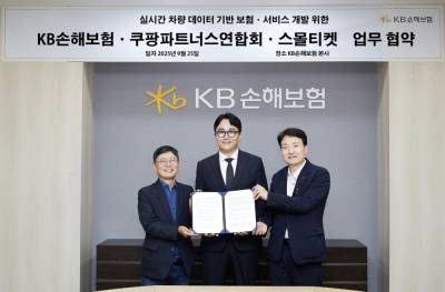 KB손보, 쿠팡파트너스·스몰티켓과 협약...'보험+데이터+모빌리티' 서비스 나온다