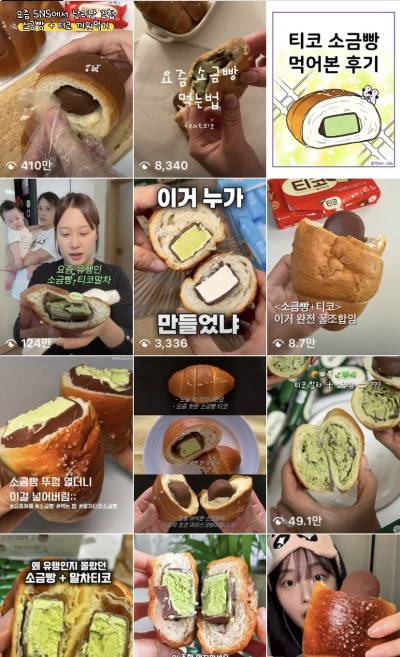 ‘단짠 조합’ 못 참지…SNS 난리난 ‘티코 소금빵’ 