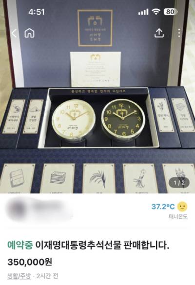 "李대통령 추석선물 팝니다" 당근서 35만원…뭐가 들었길래