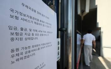 사상 초유 정부 전산망 마비...우체국 금융 서비스 '셧다운'