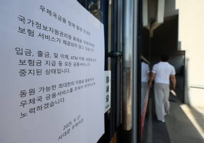 사상 초유 정부 전산망 마비...우체국 금융 서비스 '셧다운'