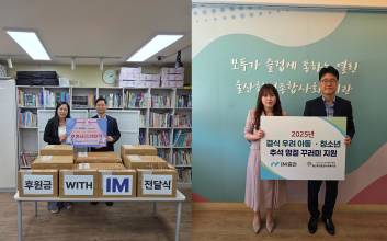iM증권, 추석 명절 맞이 사회공헌 활동 진행