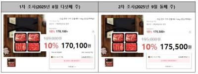 "명절 할인 믿으면 안되겠네"…'추석특가'라더니 더 비쌌다