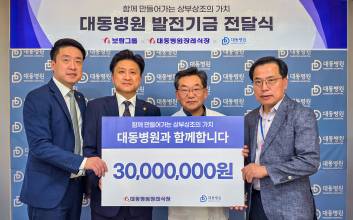 보람상조 대동병원장례식장, 대동병원에 병원발전기금 3000만원 전달