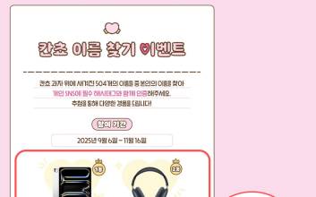 “아이유도 동참”…롯데웰푸드, ‘칸쵸깡’ 대란에 경품 두 배 늘려