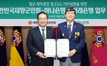 하나은행, 재향군인회와 주거래은행 업무협약 체결