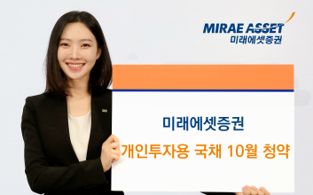 미래에셋증권, 개인투자용국채 10월 청약 실시