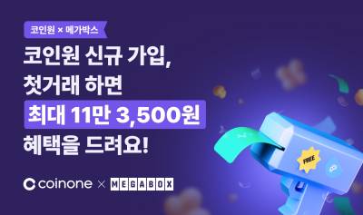 코인원, 메가박스와 제휴 이벤트 진행