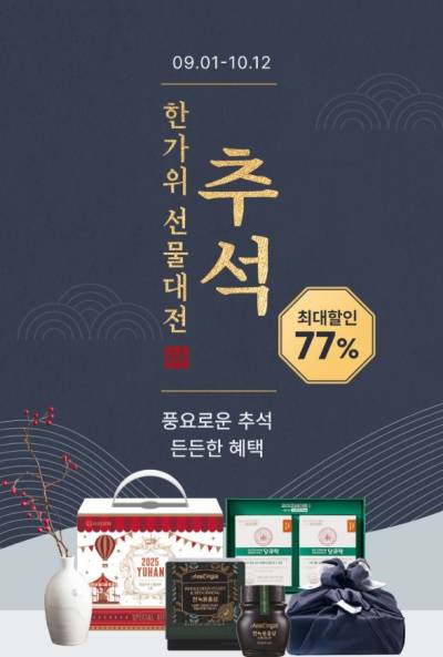제약사, 추석맞이 ‘한가위’ 이벤트…맞춤 건강 선물 봇물