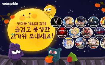 긴 추석 연휴 ‘집콕족’을 위한 게임 이벤트 살펴보니