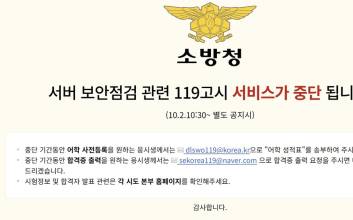 '119고시' 해킹 당했나…소방공무원 수험생 5만여명 개인정보 유출 사고