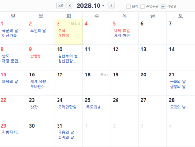 "3년만 더 기다리면 돼"…2028년 추석 또 '황금연휴' 온다