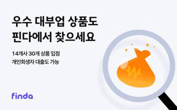 “금융취약계층 선택지 넓혀” 핀다, ‘우수 대부업 대출 비교 중개 서비스’ 출시