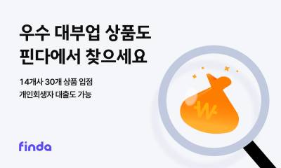 “금융취약계층 선택지 넓혀” 핀다, ‘우수 대부업 대출 비교 중개 서비스’ 출시