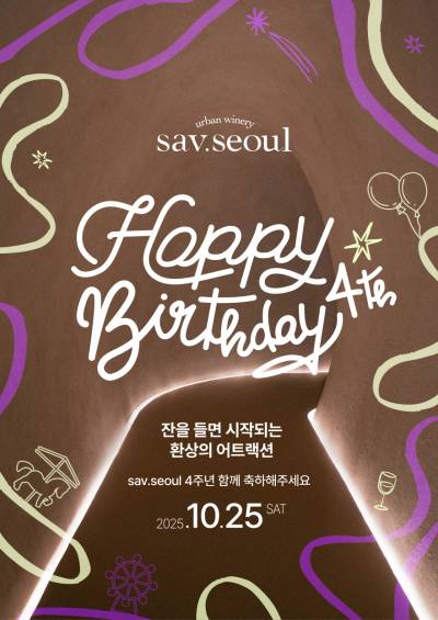 사브서울, 4주년 기념 '와인 테마파크’ 개최