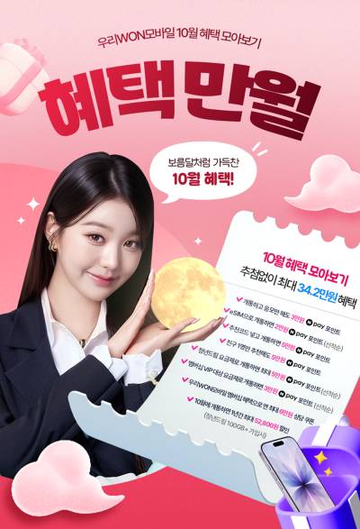 “알뜰폰 개통하면 최대 37.2만원” 우리은행 이벤트 기간은?