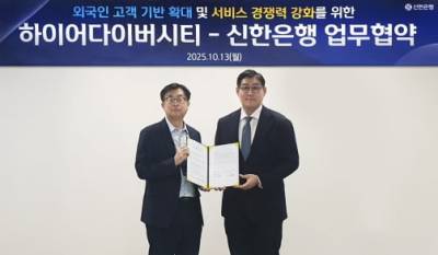 신한은행, 하이어다이버시티와 '외국인 금융서비스' 강화 MOU 체결