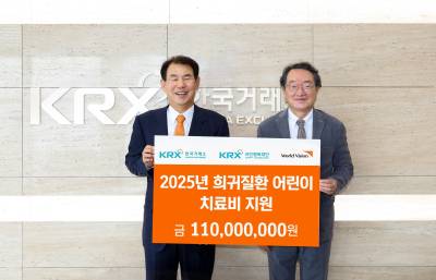 한국거래소, 부산 희귀질환 아동 치료비 1억1000만원 전달