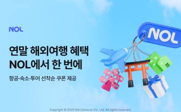연말 해외여행 혜택 총집합…놀, 해외 항공·숙소 최대 15% 할인