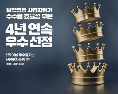신한투자증권, 연금자산 순증액 전년 대비 1조원 돌파