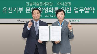 하나은행, 간송미술문화재단과 '유산 기부' 활성화 협약