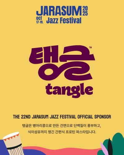 삼양식품, 자라섬 재즈 페스티벌서 프로틴 파스타 ‘탱글’ 선봬