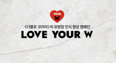 "유방암 환자 고통 외면"…더블유 코리아 행사, '파티 논란' 사과 