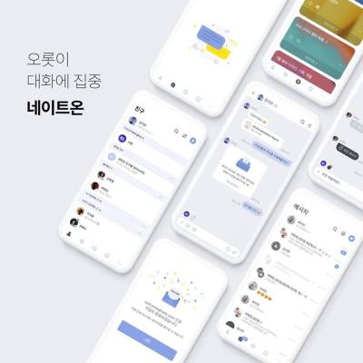 네이트온 "메신저 본질로 돌아간다"…광고 전면 중단·대규모 기능 개선