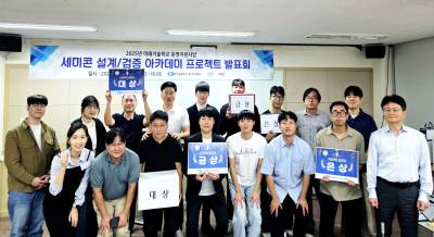 대한상공회의소 경기인력개발원 세미콘 설계·검증 아카데미 프로젝트 발표회 성황리 마무리
